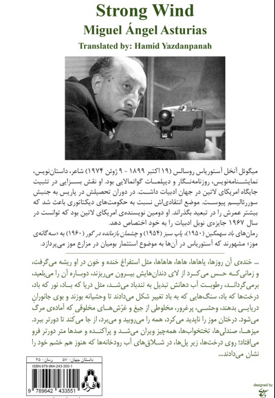 باد سهمگین
